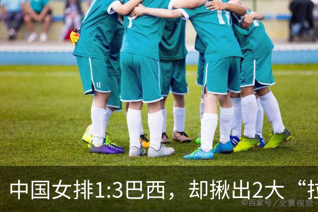 中国女排1:3巴西，却揪出2大“拉胯”之人！打强队真不能用她了