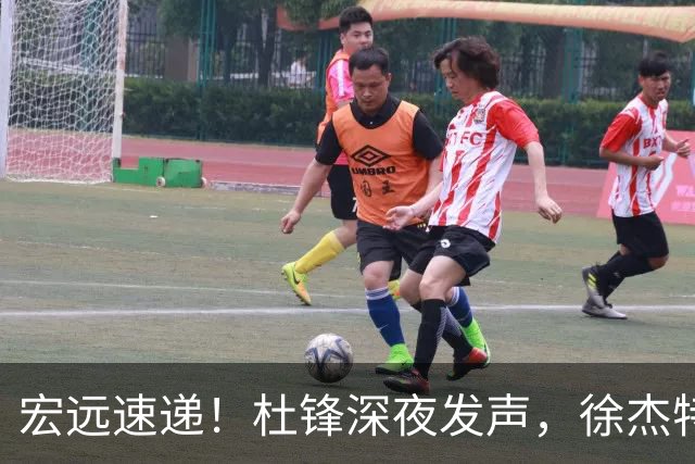 宏远速递！杜锋深夜发声，徐杰特训成果斐然，黄明依或租借离队